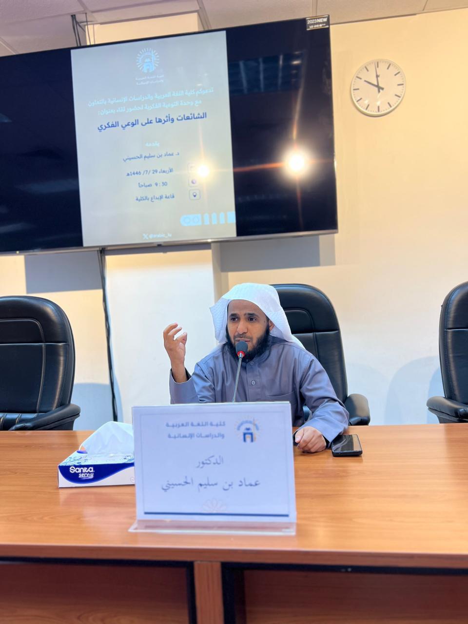 تنفيذ لقاء أكاديمي لطلاب كلية اللغة العربية والدراسات الإنسانية بالتعاون مع وحدة التوعية الفكرية يوم الأربعاء 29-رجب-1446